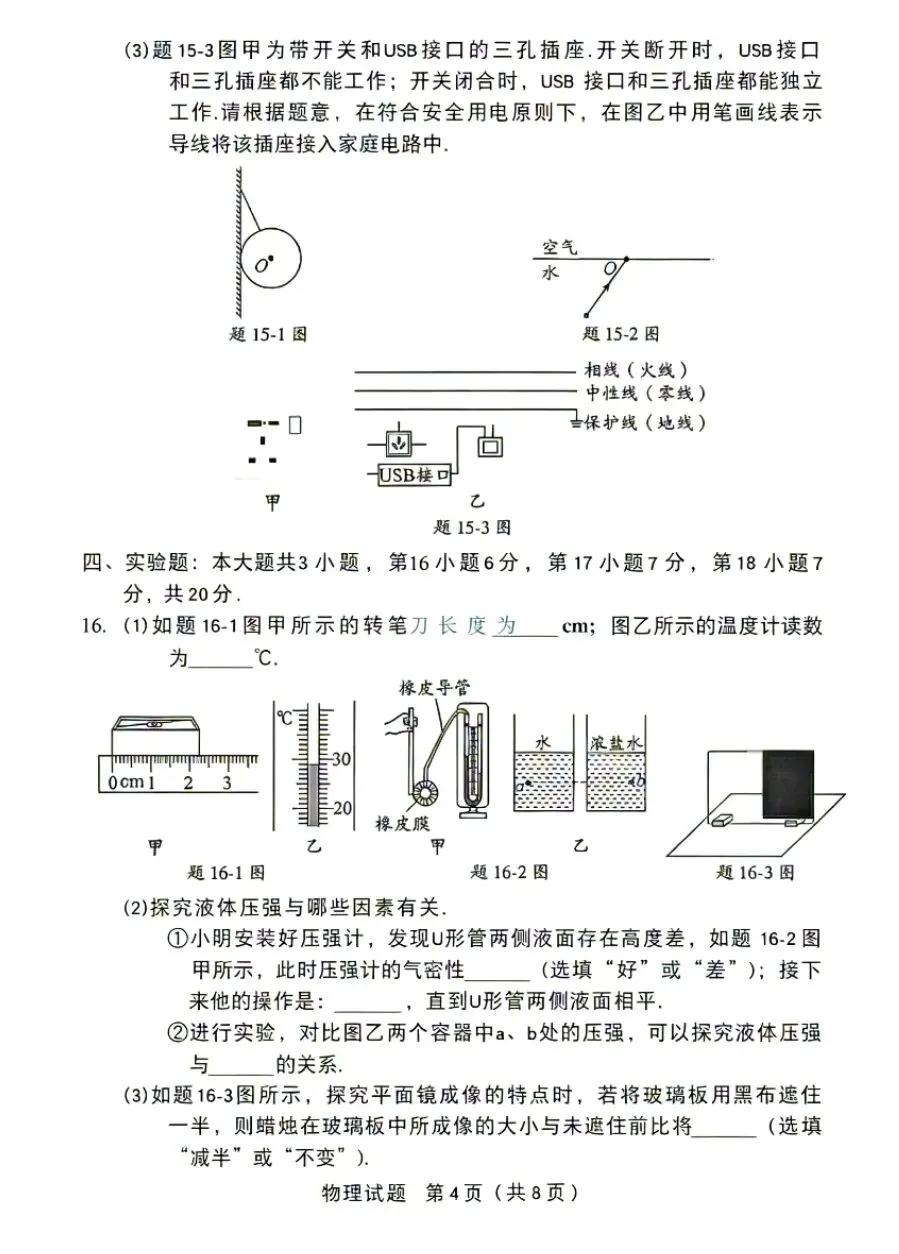 刚刚发布!2026广东中考物理试卷真题和答案-第4张图片-四季读书网