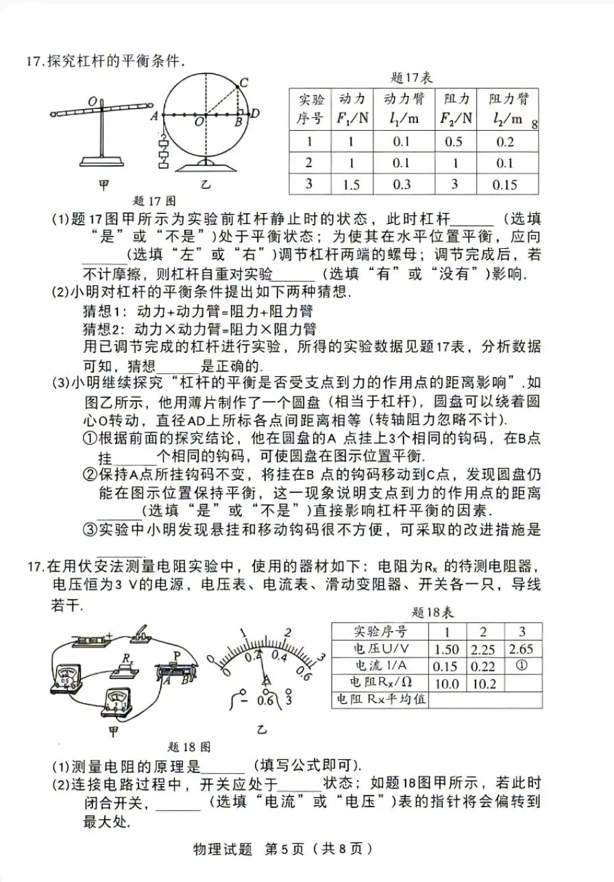 刚刚发布!2026广东中考物理试卷真题和答案-第5张图片-四季读书网