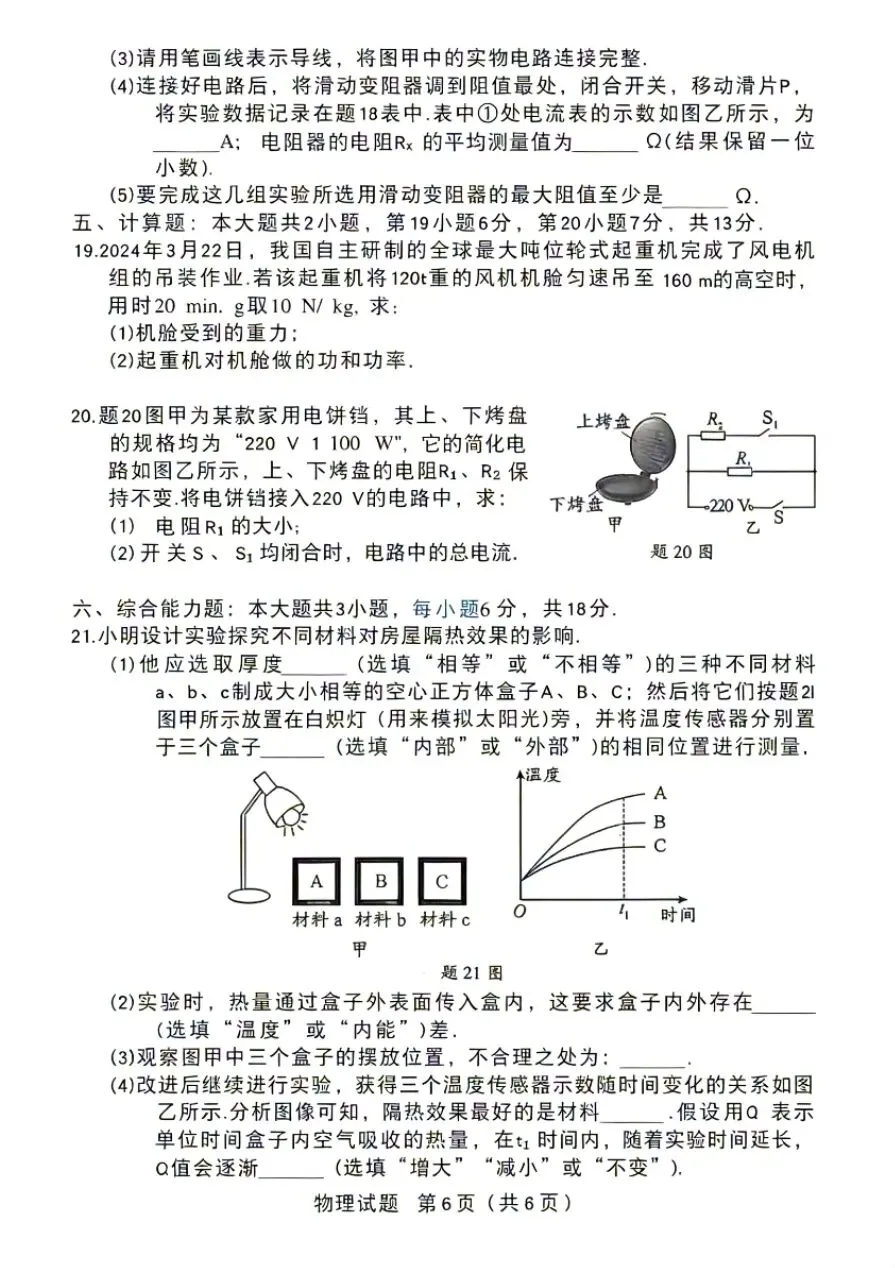 刚刚发布!2026广东中考物理试卷真题和答案-第6张图片-四季读书网