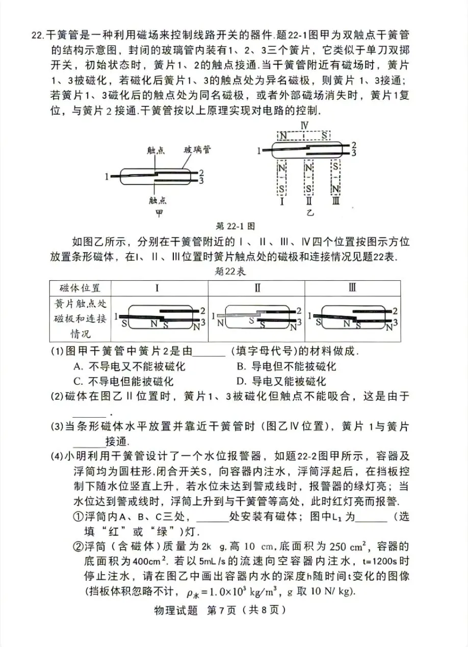 刚刚发布!2026广东中考物理试卷真题和答案-第7张图片-四季读书网