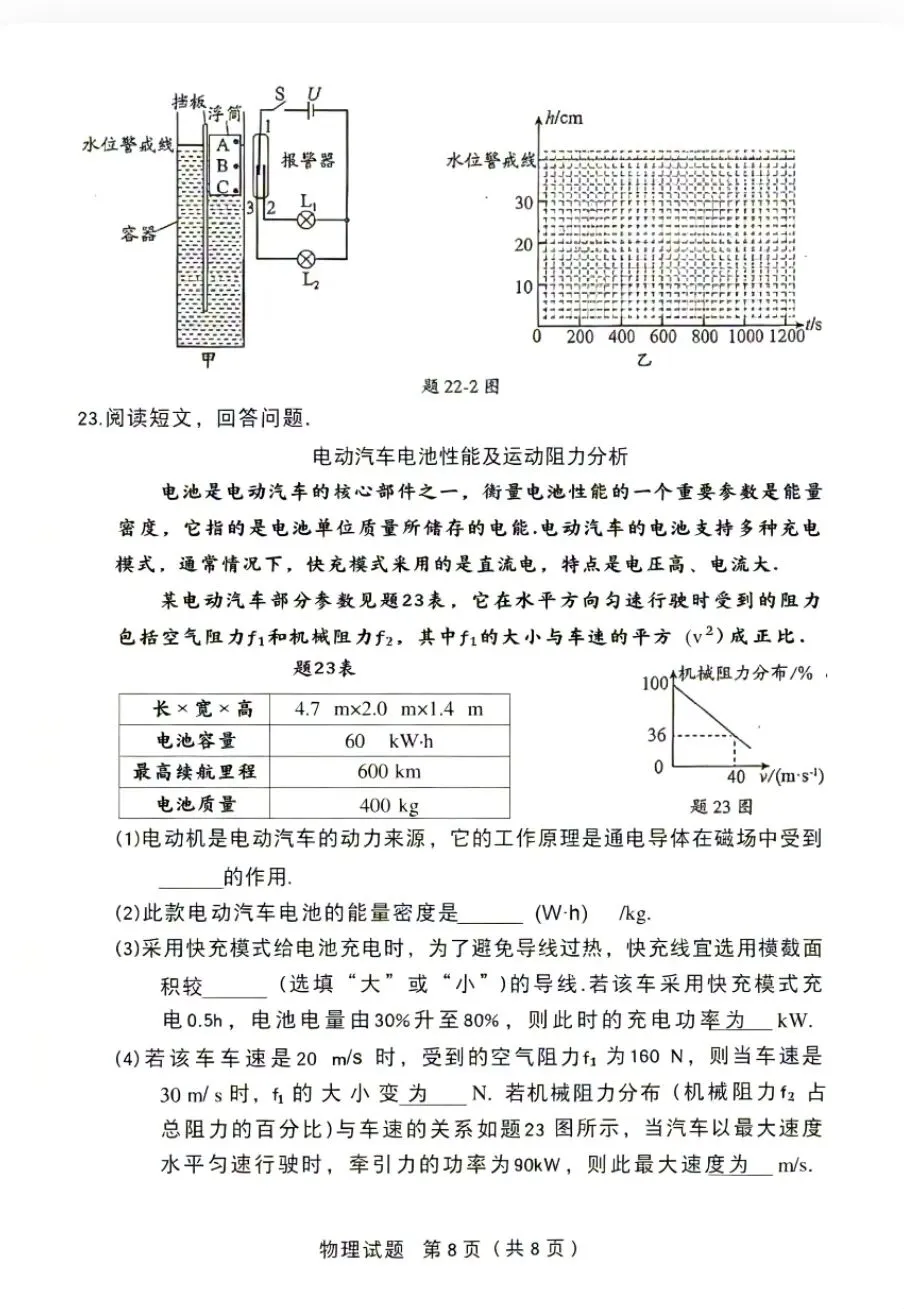 刚刚发布!2026广东中考物理试卷真题和答案-第8张图片-四季读书网