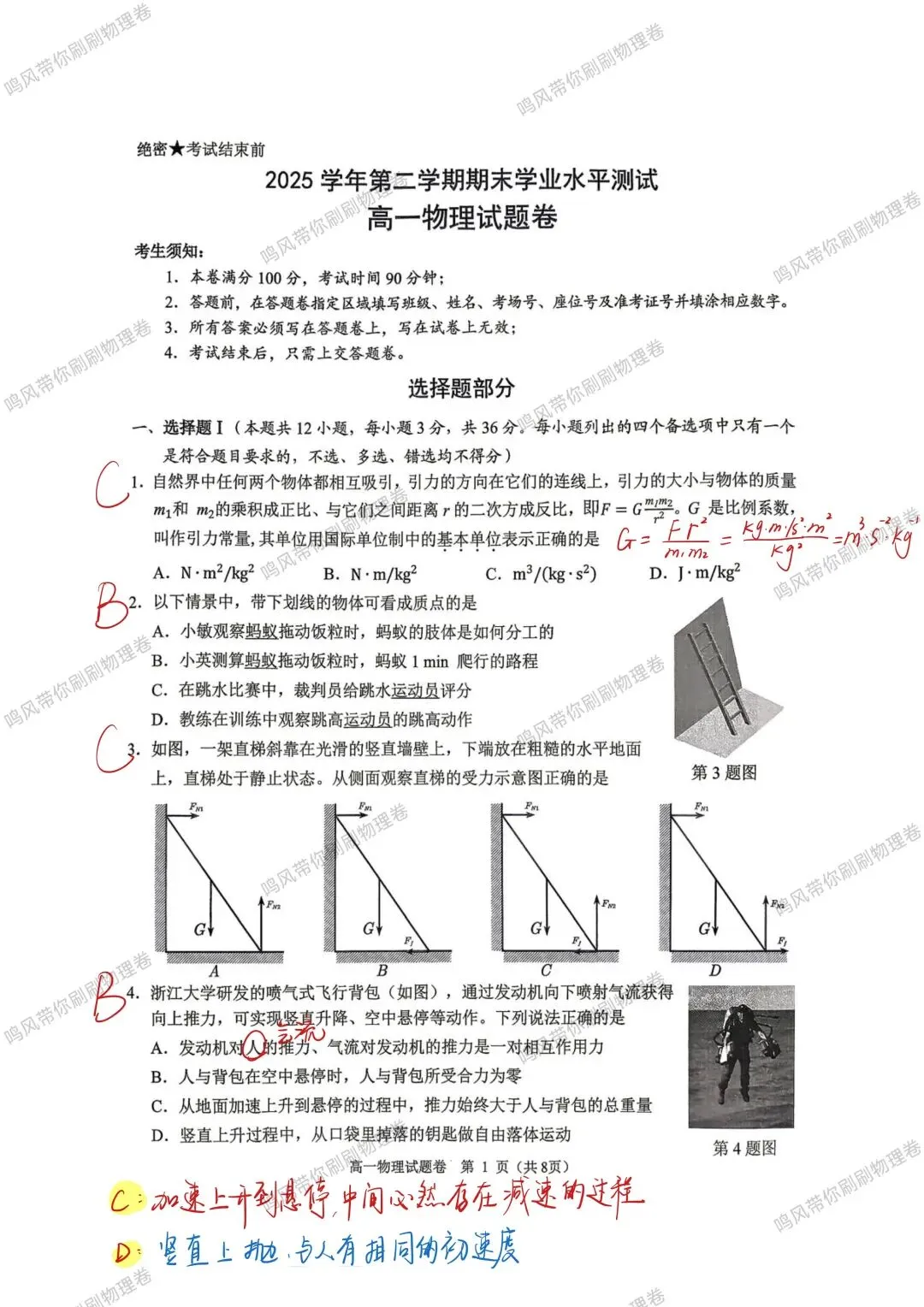 26年6月杭州高一期末物理试卷选择实验详解(手写版)-第1张图片-四季读书网 26年6月杭州高一期末物理试卷选择实验详解(手写版)-第1张图片-四季读书网