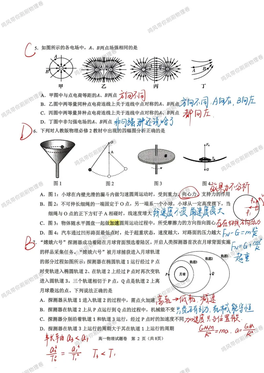 26年6月杭州高一期末物理试卷选择实验详解(手写版)-第2张图片-四季读书网 26年6月杭州高一期末物理试卷选择实验详解(手写版)-第2张图片-四季读书网