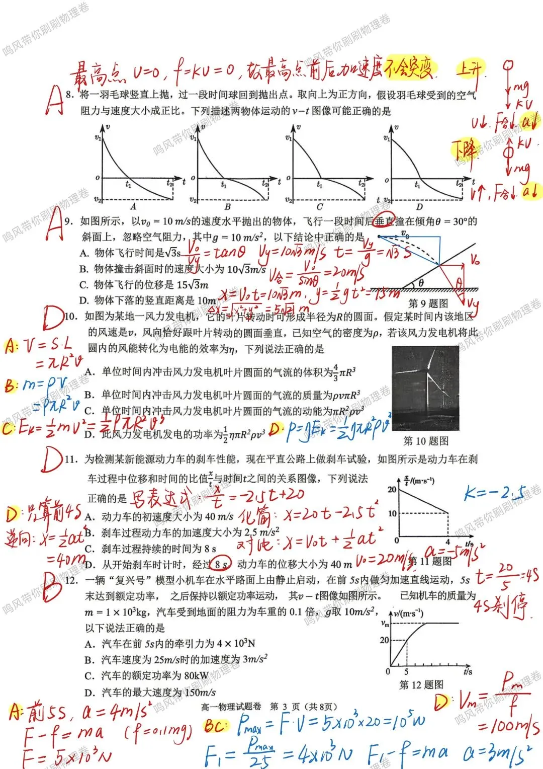 26年6月杭州高一期末物理试卷选择实验详解(手写版)-第3张图片-四季读书网 26年6月杭州高一期末物理试卷选择实验详解(手写版)-第3张图片-四季读书网