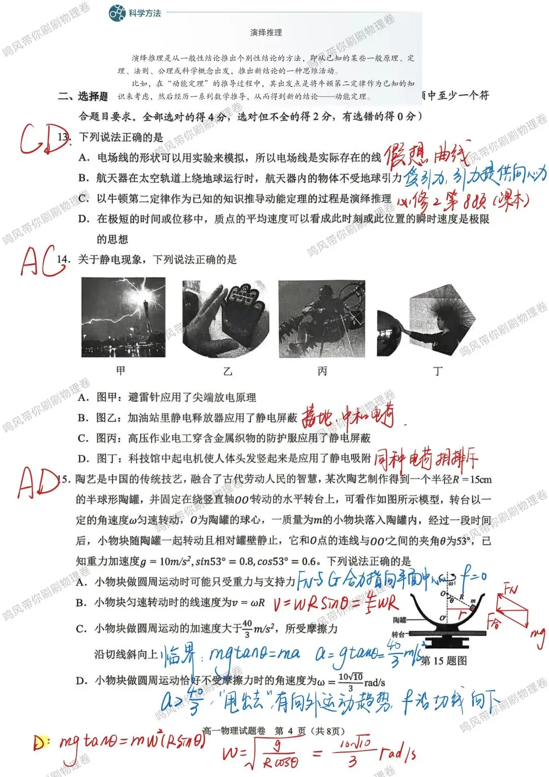 26年6月杭州高一期末物理试卷选择实验详解(手写版)-第4张图片-四季读书网 26年6月杭州高一期末物理试卷选择实验详解(手写版)-第4张图片-四季读书网
