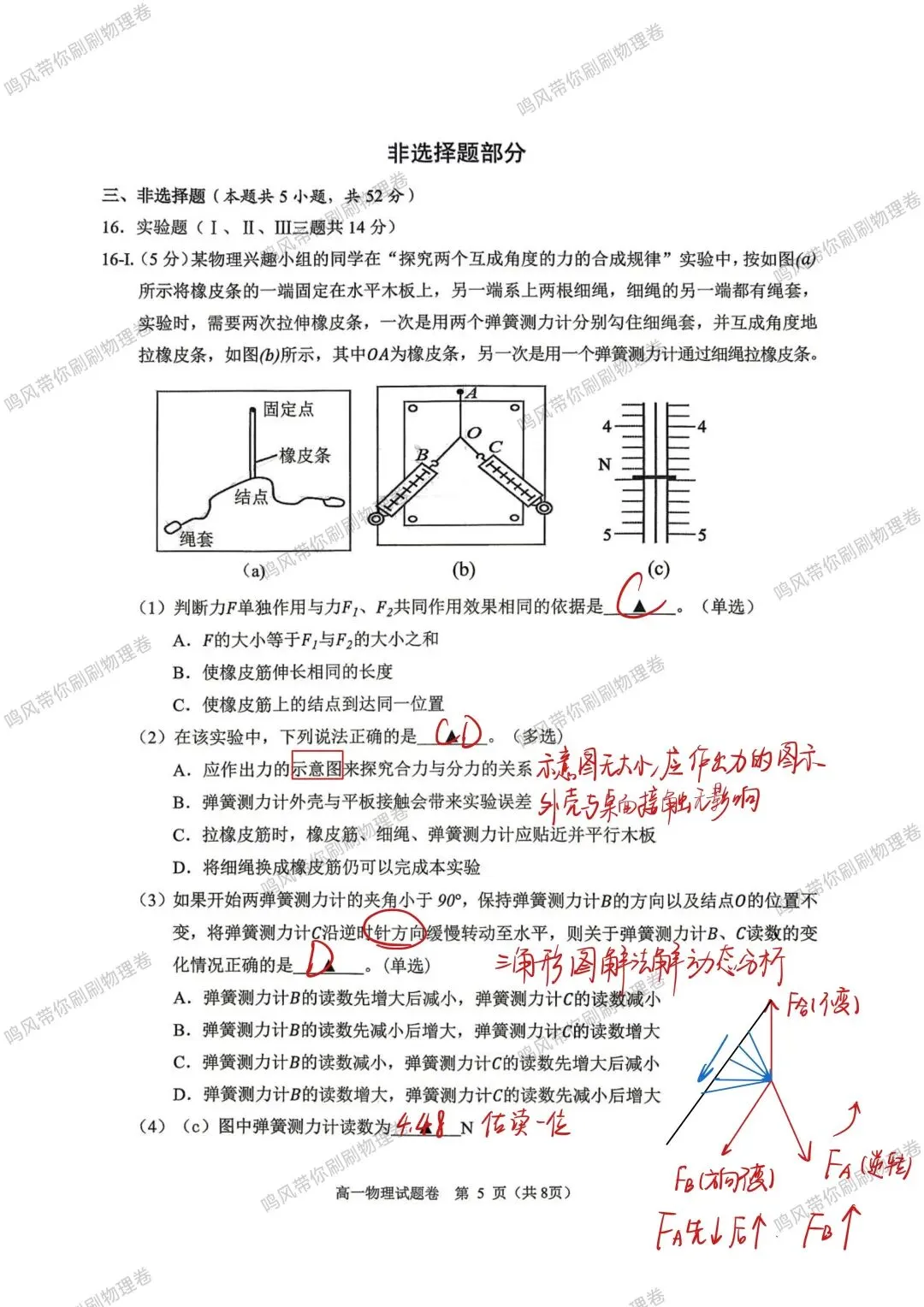 26年6月杭州高一期末物理试卷选择实验详解(手写版)-第5张图片-四季读书网 26年6月杭州高一期末物理试卷选择实验详解(手写版)-第5张图片-四季读书网