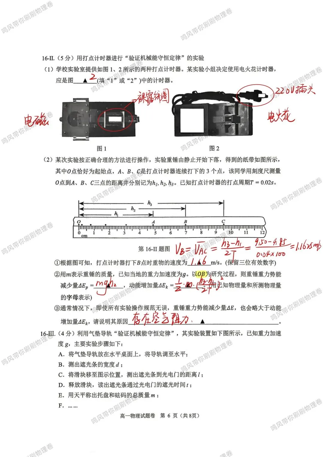 26年6月杭州高一期末物理试卷选择实验详解(手写版)-第6张图片-四季读书网 26年6月杭州高一期末物理试卷选择实验详解(手写版)-第6张图片-四季读书网