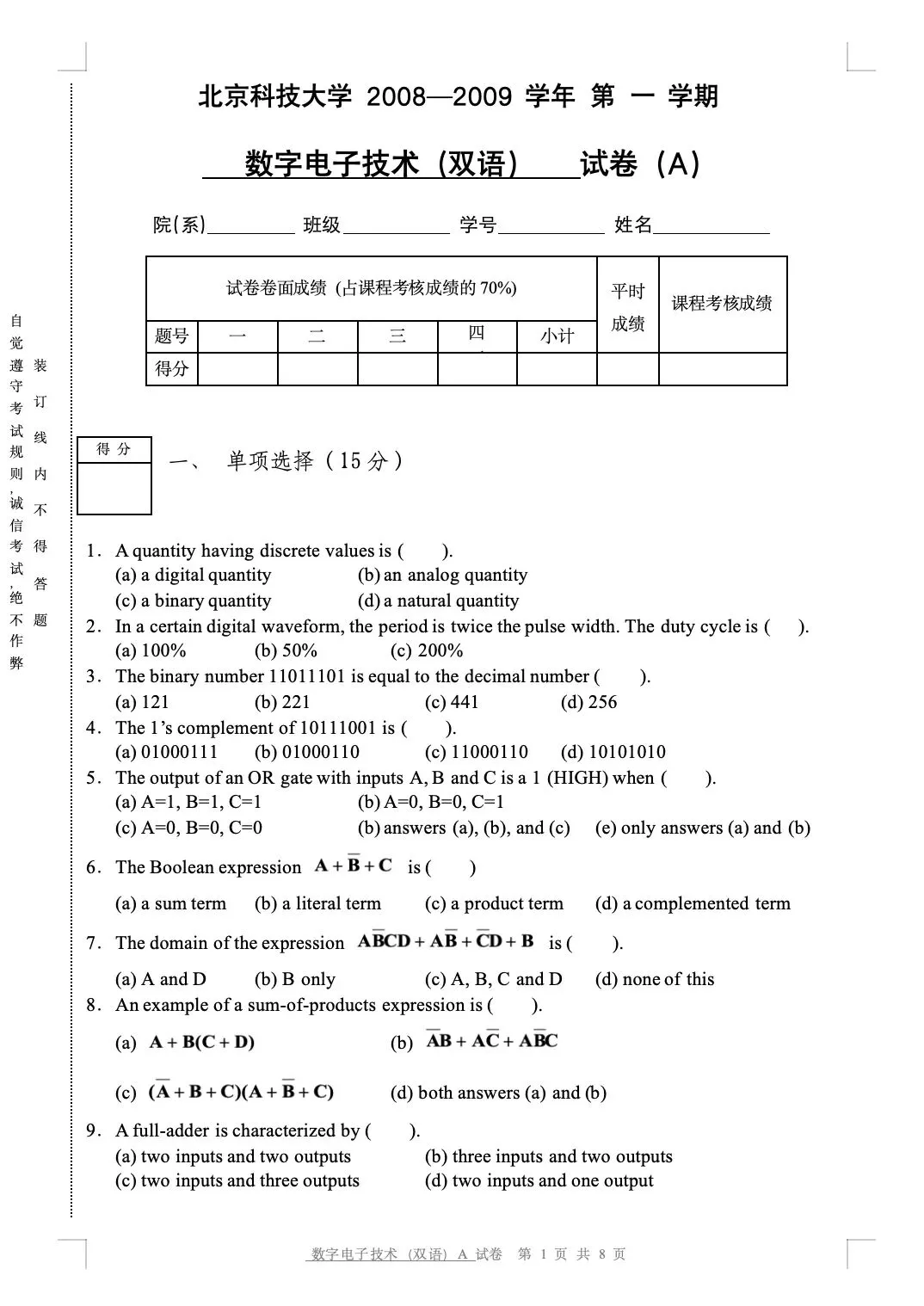 数字电子技术 2009 期末试卷及解析-第1张图片-四季读书网