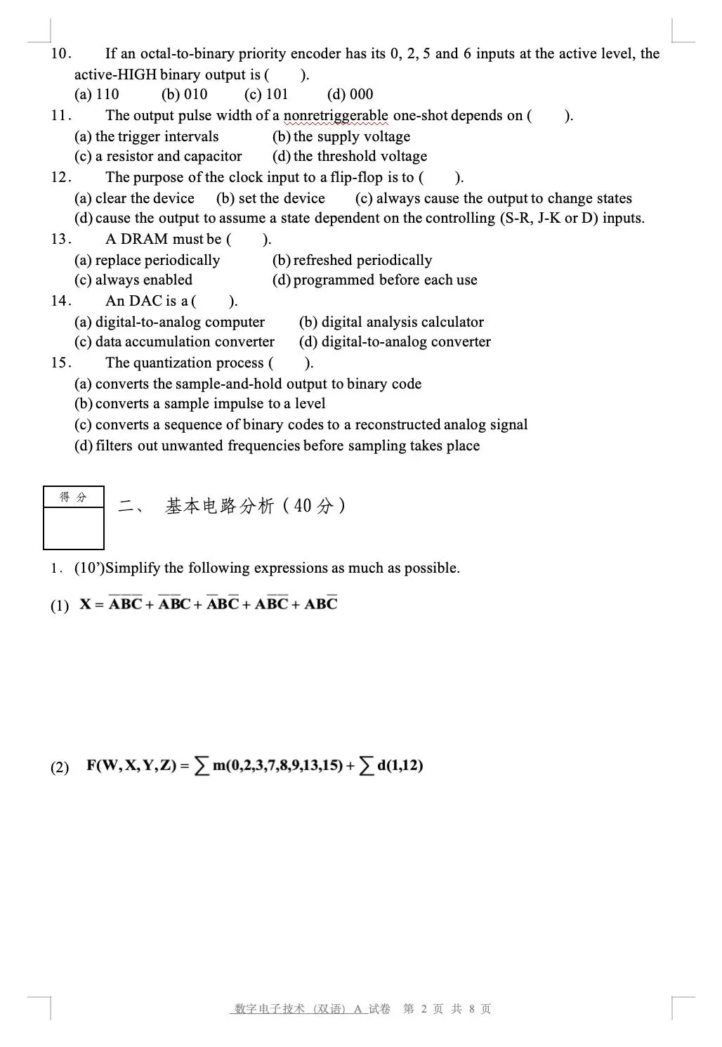 数字电子技术 2009 期末试卷及解析-第2张图片-四季读书网