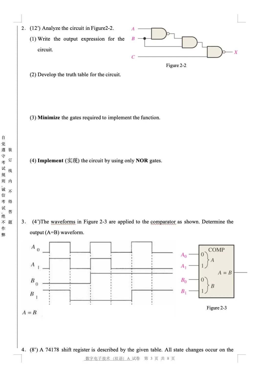 数字电子技术 2009 期末试卷及解析-第3张图片-四季读书网