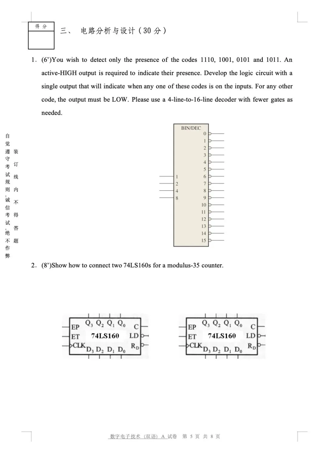 数字电子技术 2009 期末试卷及解析-第5张图片-四季读书网