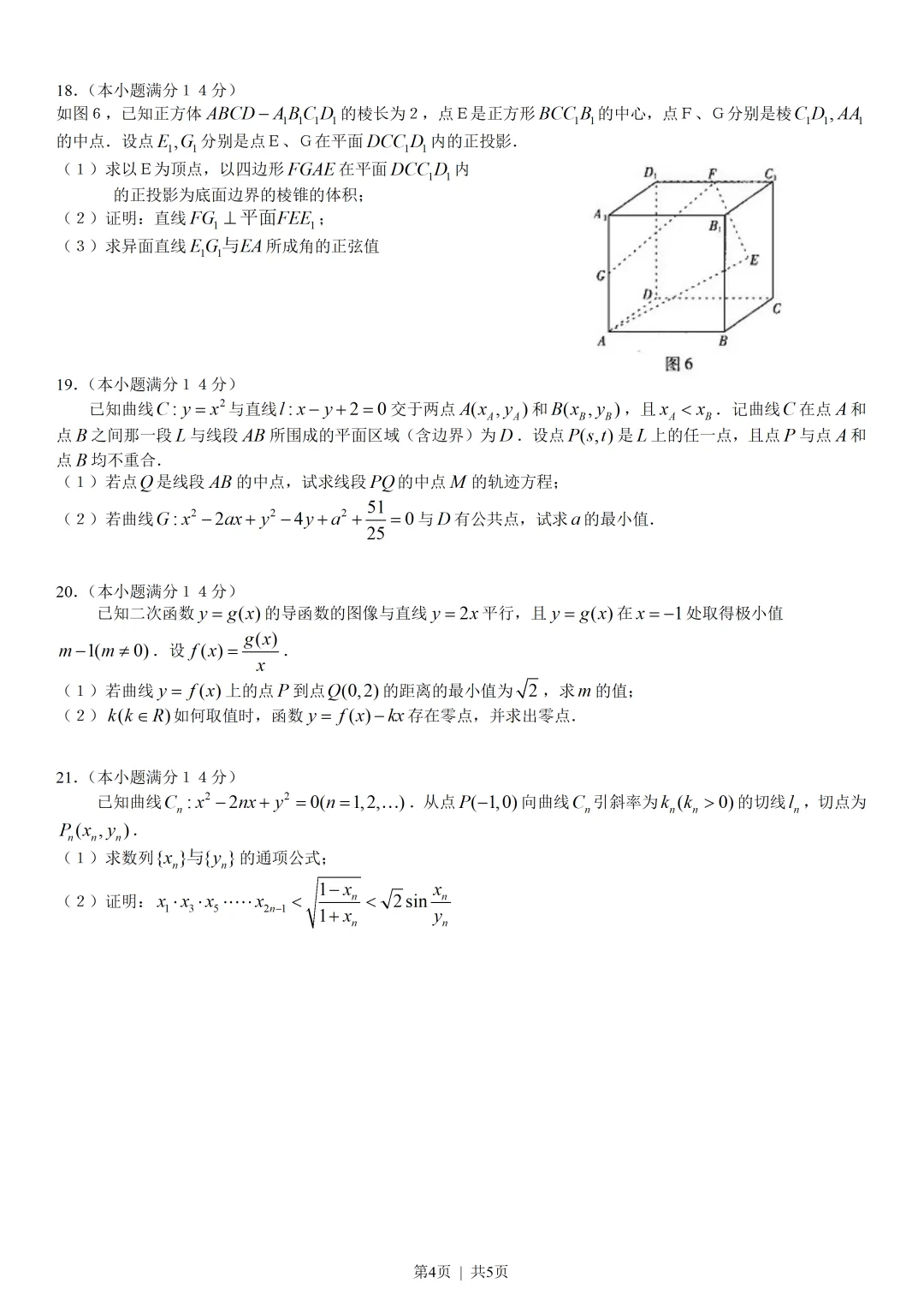 经典高考试卷分享---2009广东理科数学-第4张图片-四季读书网