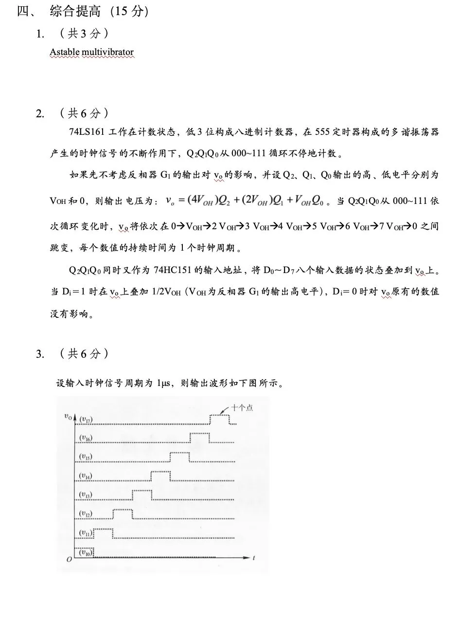 数字电子技术 2009 期末试卷及解析-第26张图片-四季读书网