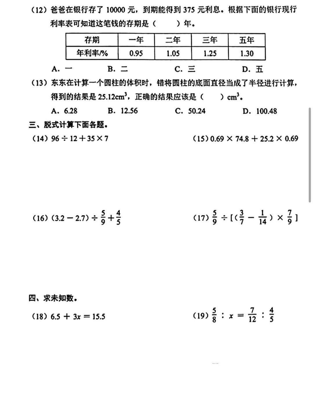 2026北京东城区六年级数学毕业试卷-第3张图片-四季读书网