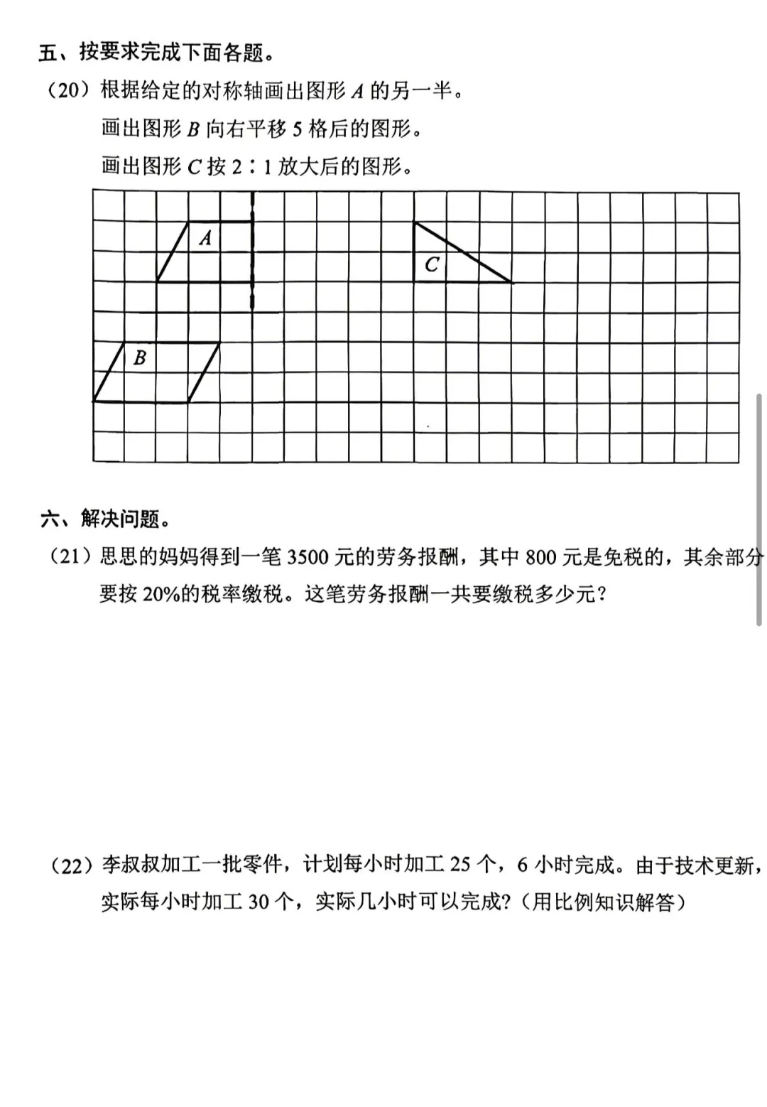 2026北京东城区六年级数学毕业试卷-第4张图片-四季读书网