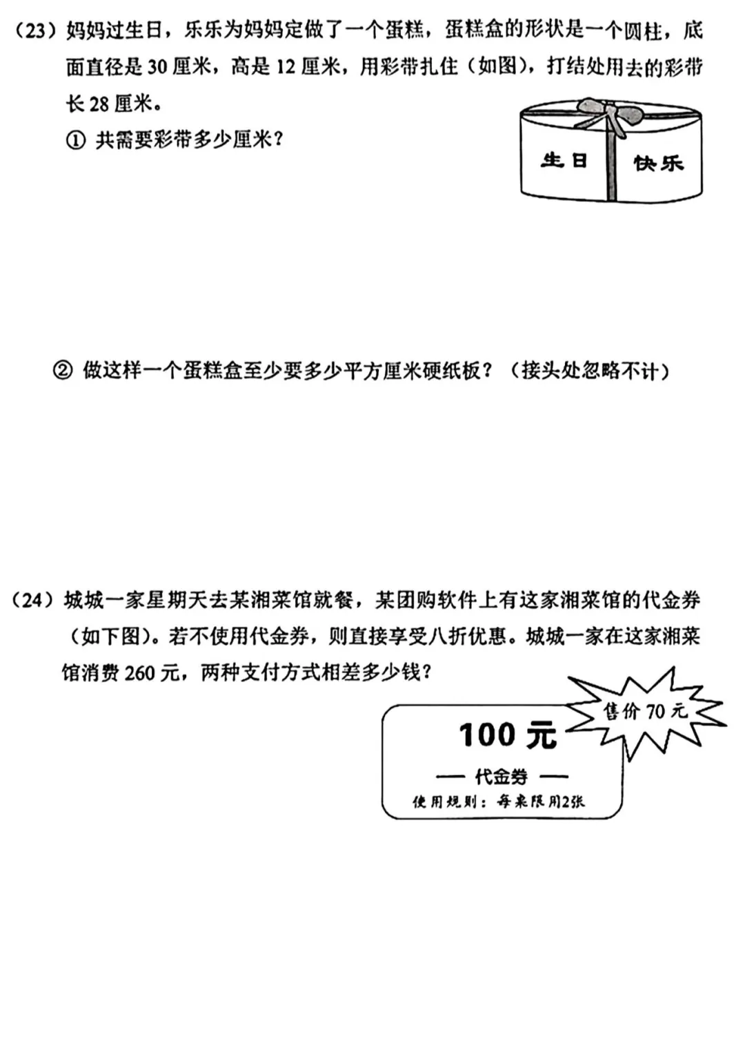 2026北京东城区六年级数学毕业试卷-第5张图片-四季读书网