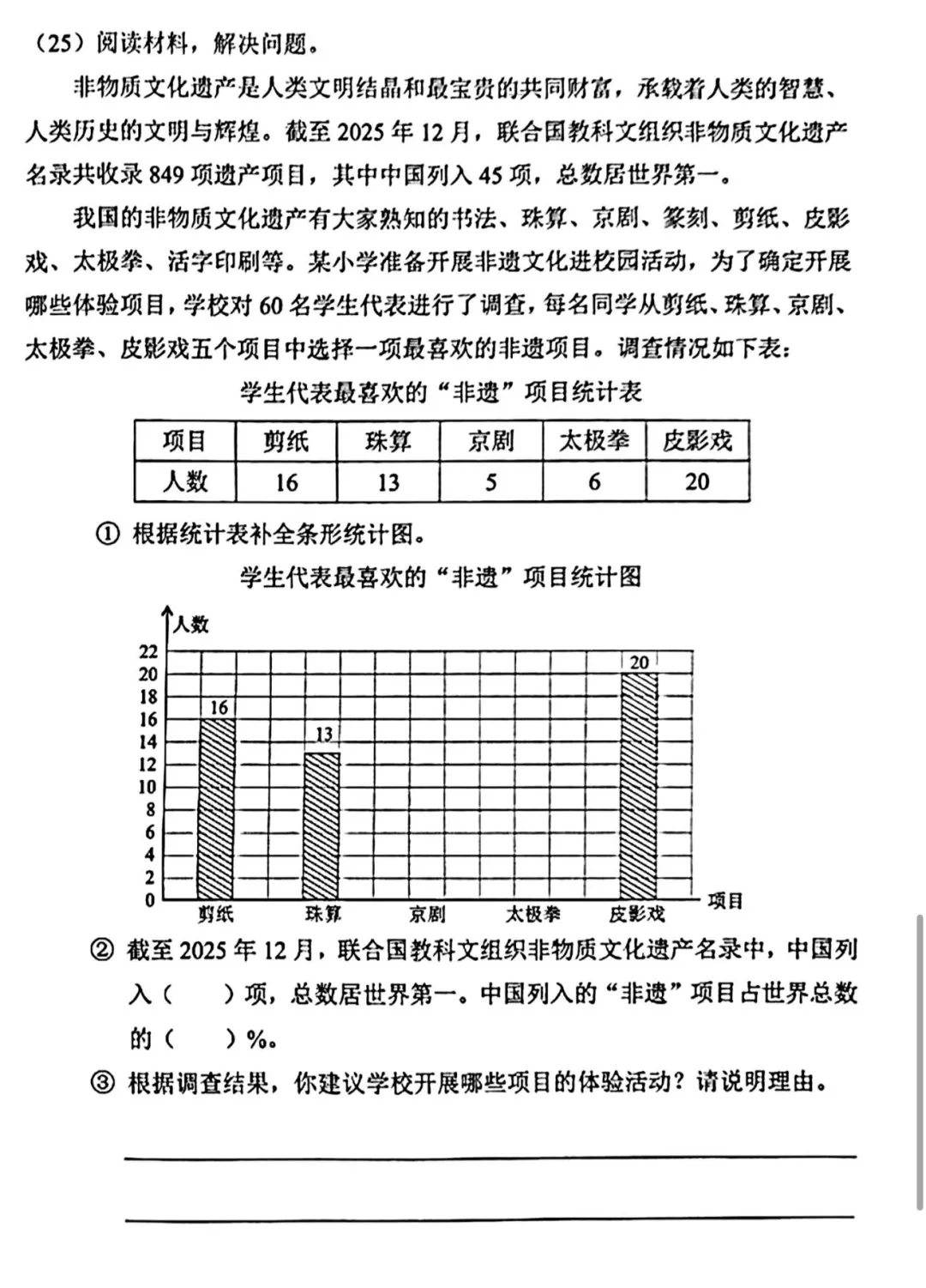 2026北京东城区六年级数学毕业试卷-第6张图片-四季读书网