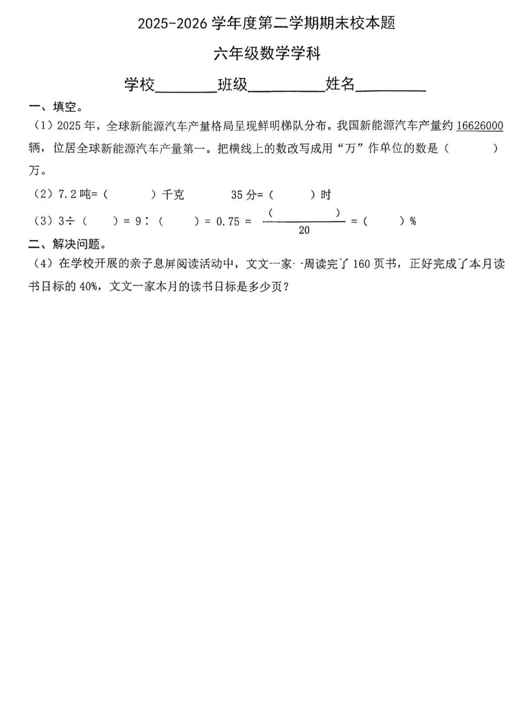2026北京东城区六年级数学毕业试卷-第8张图片-四季读书网