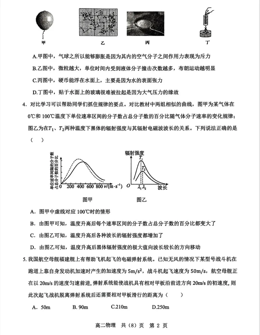 辽南协作体2025年高二下学期期末物理试卷-第5张图片-四季读书网 辽南协作体2025年高二下学期期末物理试卷-第5张图片-四季读书网