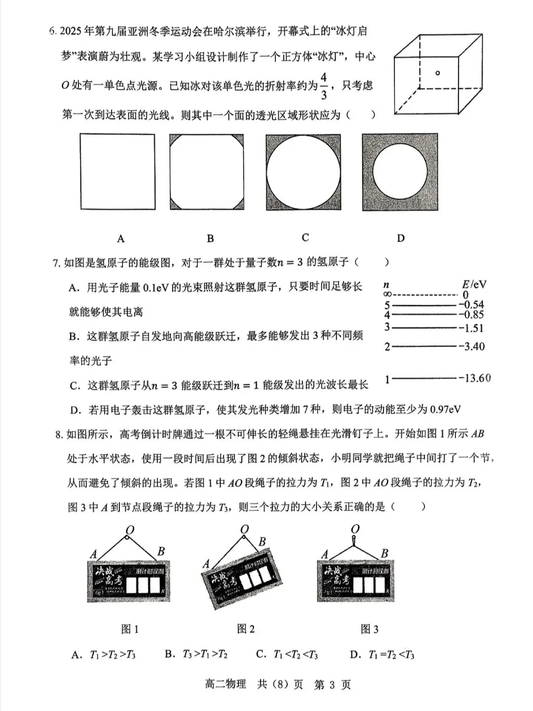 辽南协作体2025年高二下学期期末物理试卷-第6张图片-四季读书网 辽南协作体2025年高二下学期期末物理试卷-第6张图片-四季读书网