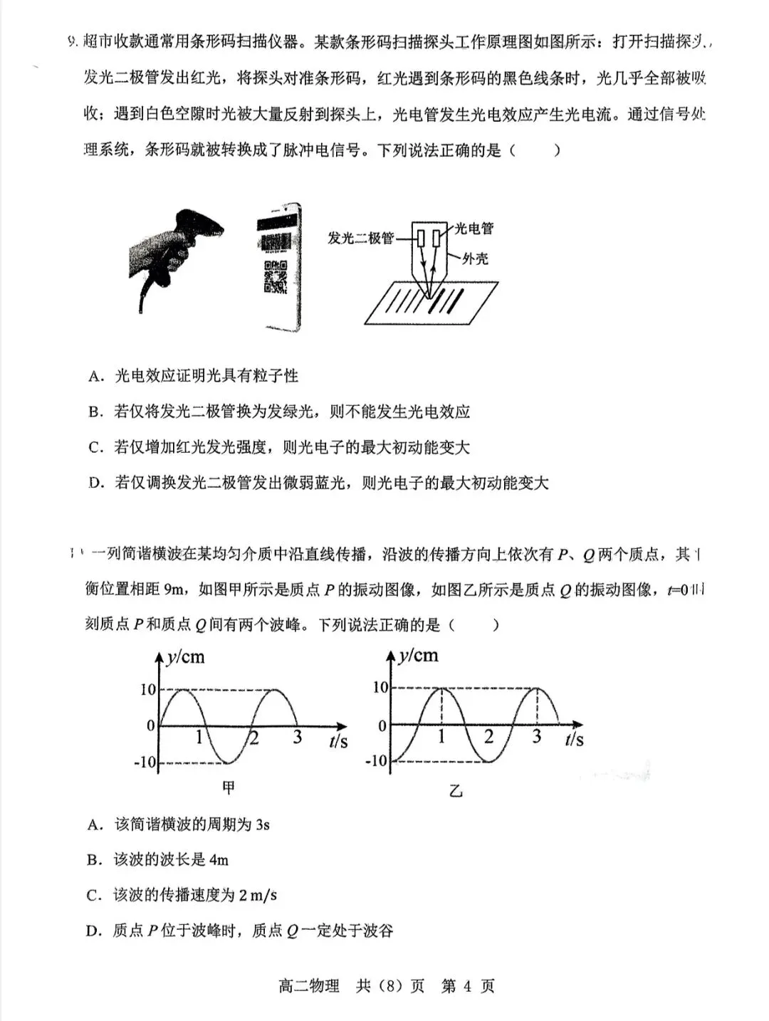辽南协作体2025年高二下学期期末物理试卷-第7张图片-四季读书网 辽南协作体2025年高二下学期期末物理试卷-第7张图片-四季读书网