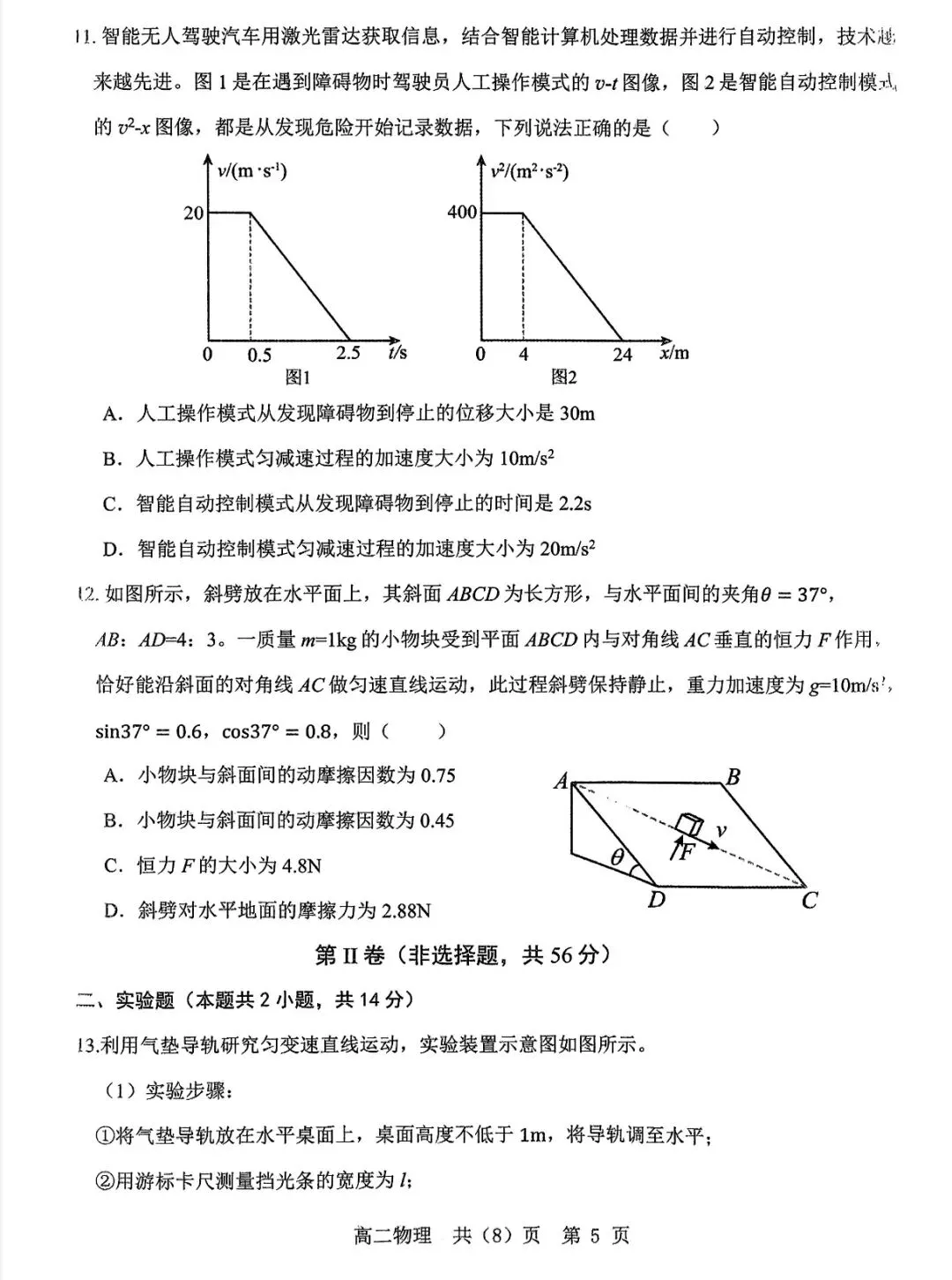 辽南协作体2025年高二下学期期末物理试卷-第8张图片-四季读书网 辽南协作体2025年高二下学期期末物理试卷-第8张图片-四季读书网
