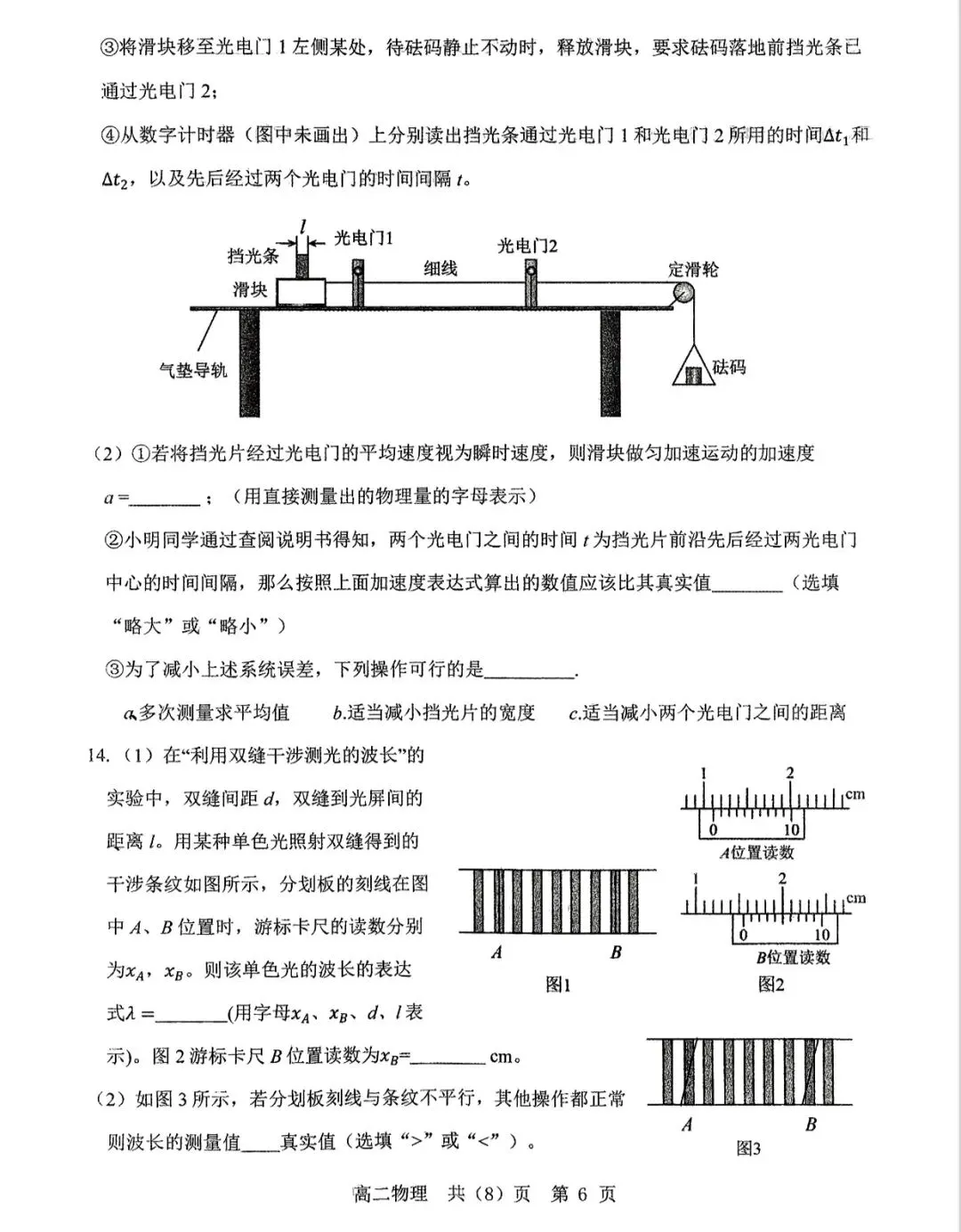 辽南协作体2025年高二下学期期末物理试卷-第9张图片-四季读书网 辽南协作体2025年高二下学期期末物理试卷-第9张图片-四季读书网
