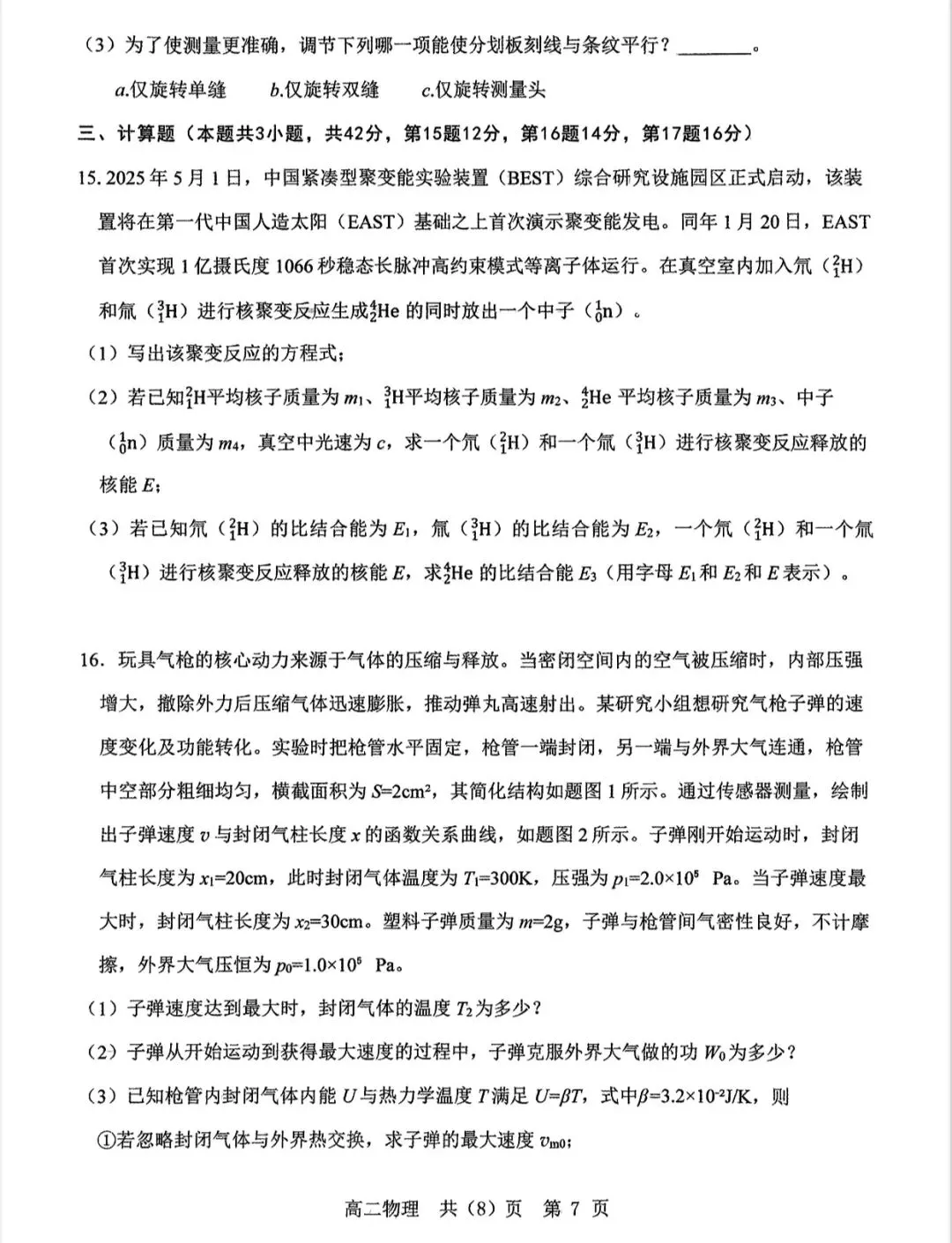 辽南协作体2025年高二下学期期末物理试卷-第10张图片-四季读书网 辽南协作体2025年高二下学期期末物理试卷-第10张图片-四季读书网
