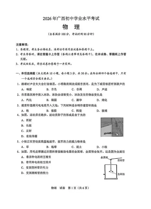 2026年广西中考物理试卷+参考答案!-第2张图片-四季读书网