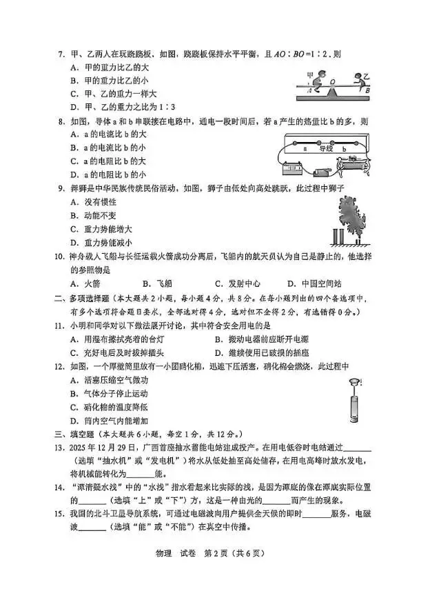 2026年广西中考物理试卷+参考答案!-第3张图片-四季读书网