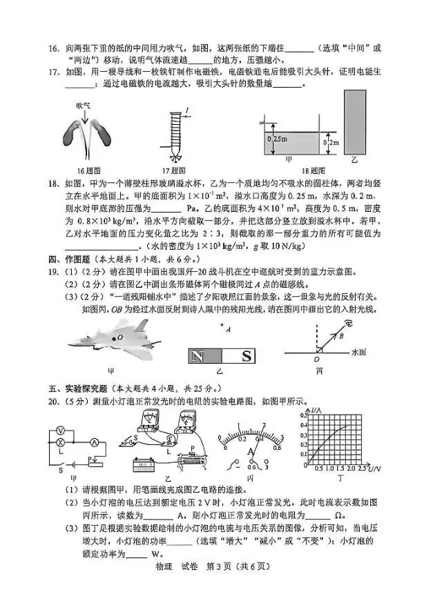 2026年广西中考物理试卷+参考答案!-第4张图片-四季读书网