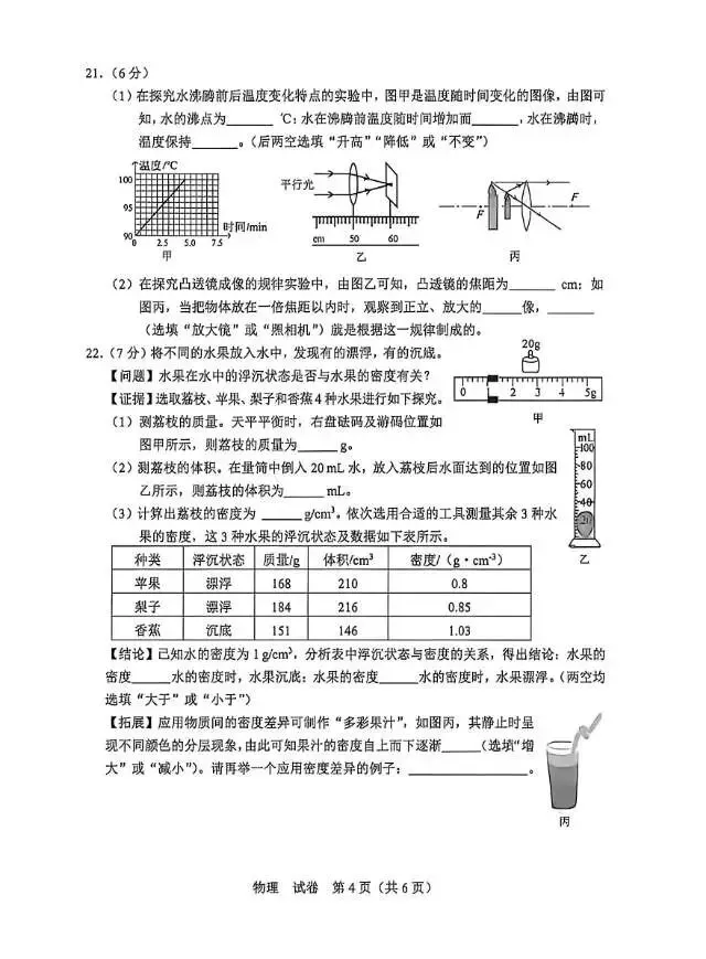 2026年广西中考物理试卷+参考答案!-第5张图片-四季读书网