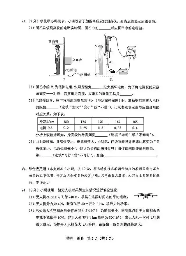 2026年广西中考物理试卷+参考答案!-第6张图片-四季读书网