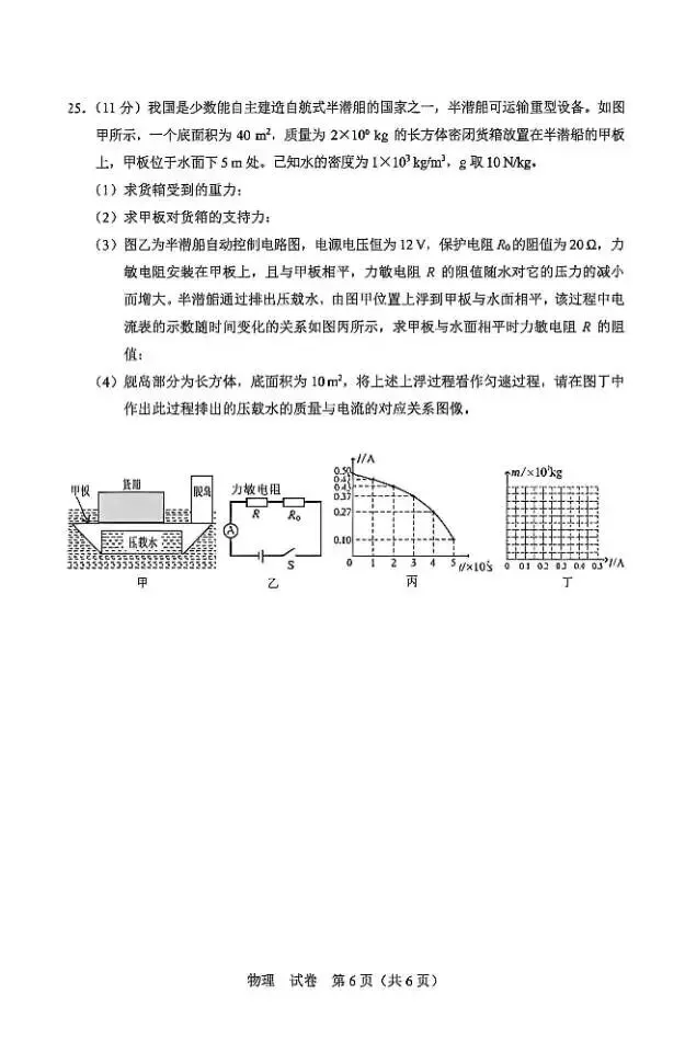 2026年广西中考物理试卷+参考答案!-第7张图片-四季读书网