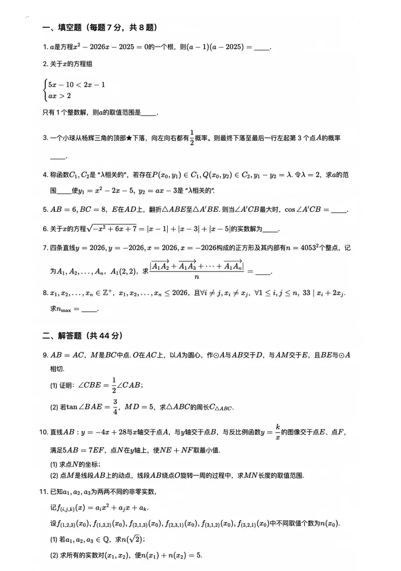 26年四校自招联考试卷和分析-第1张图片-四季读书网 26年四校自招联考试卷和分析-第1张图片-四季读书网