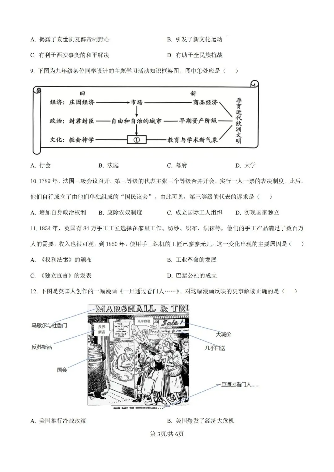2026年河北省初中学业水平考试历史试卷-第3张图片-四季读书网