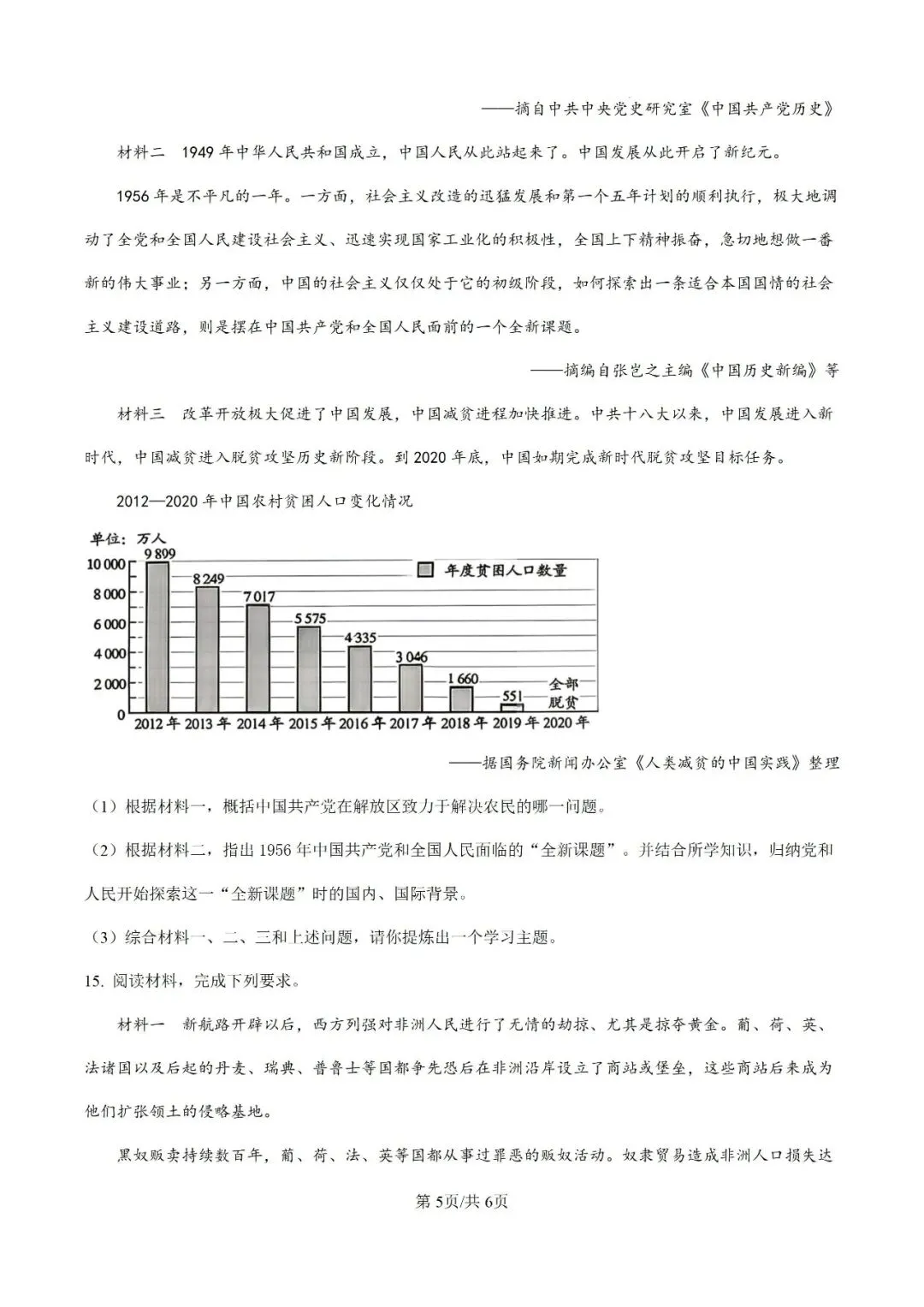 2026年河北省初中学业水平考试历史试卷-第5张图片-四季读书网
