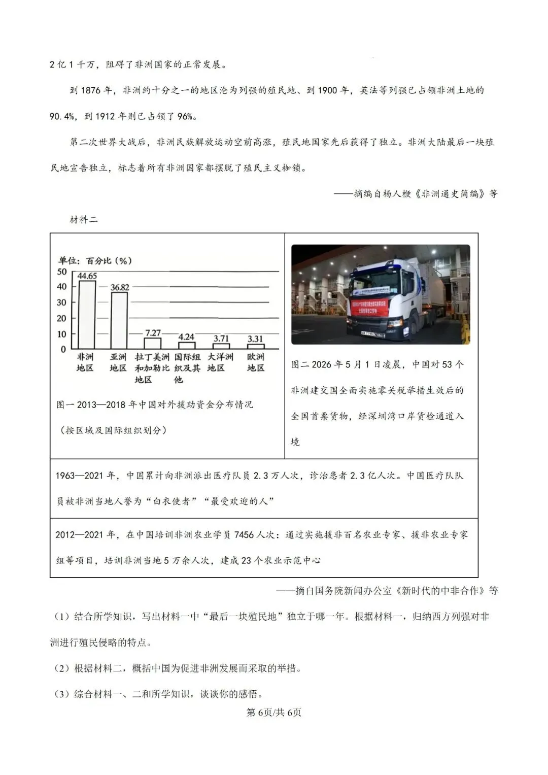 2026年河北省初中学业水平考试历史试卷-第6张图片-四季读书网