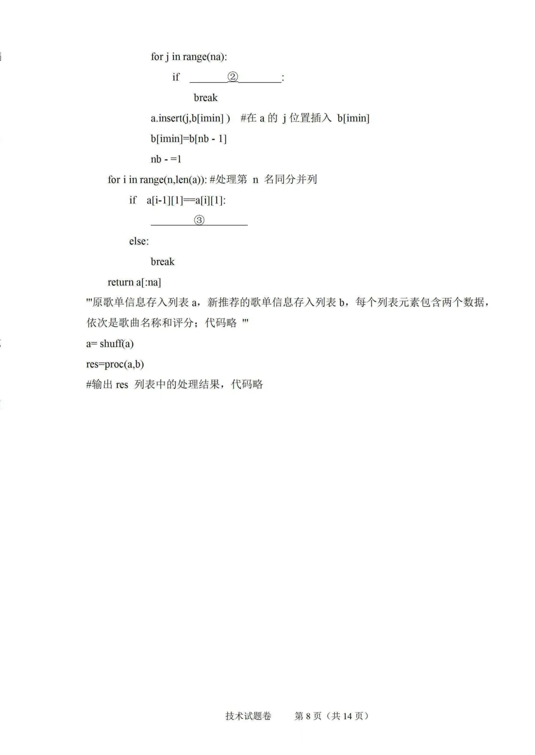 2026年6月绍兴市高二期末技术试卷-第8张图片-四季读书网