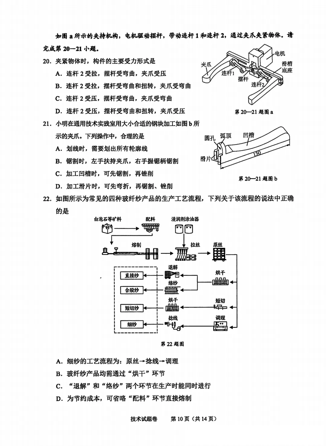 2026年6月绍兴市高二期末技术试卷-第10张图片-四季读书网