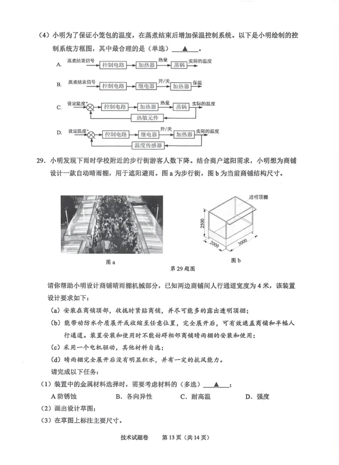 2026年6月绍兴市高二期末技术试卷-第13张图片-四季读书网