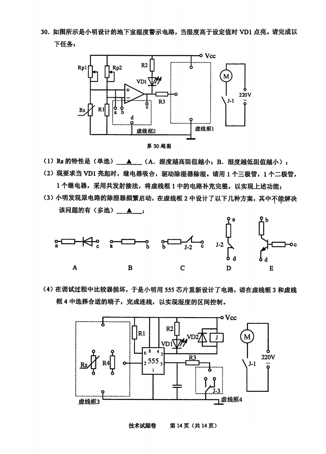 2026年6月绍兴市高二期末技术试卷-第14张图片-四季读书网