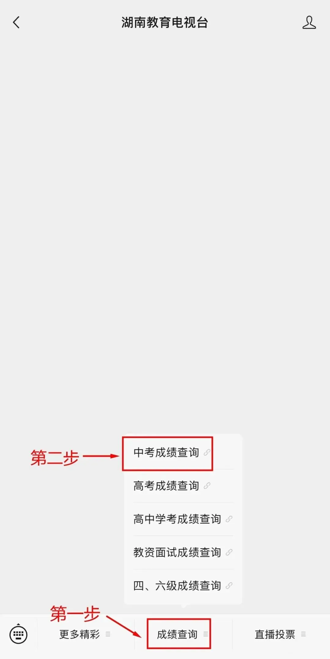 速看!湖南多地中考成绩已公布(附查分方式)-第3张图片-四季读书网 速看!湖南多地中考成绩已公布(附查分方式)-第3张图片-四季读书网