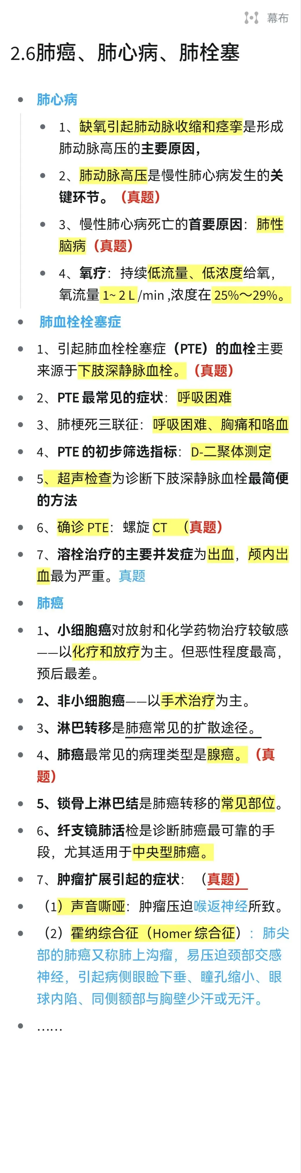 27护综真题——每日速记带学‖呼吸系统(2)-第2张图片-四季读书网