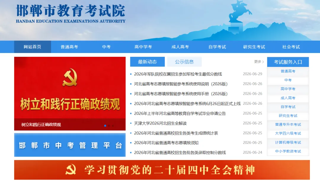 26年中考成绩查询步骤!!-第1张图片-四季读书网