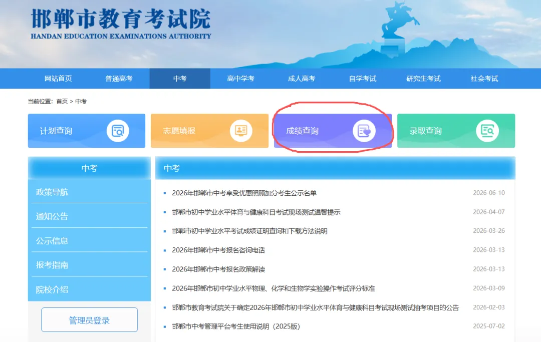 26年中考成绩查询步骤!!-第3张图片-四季读书网