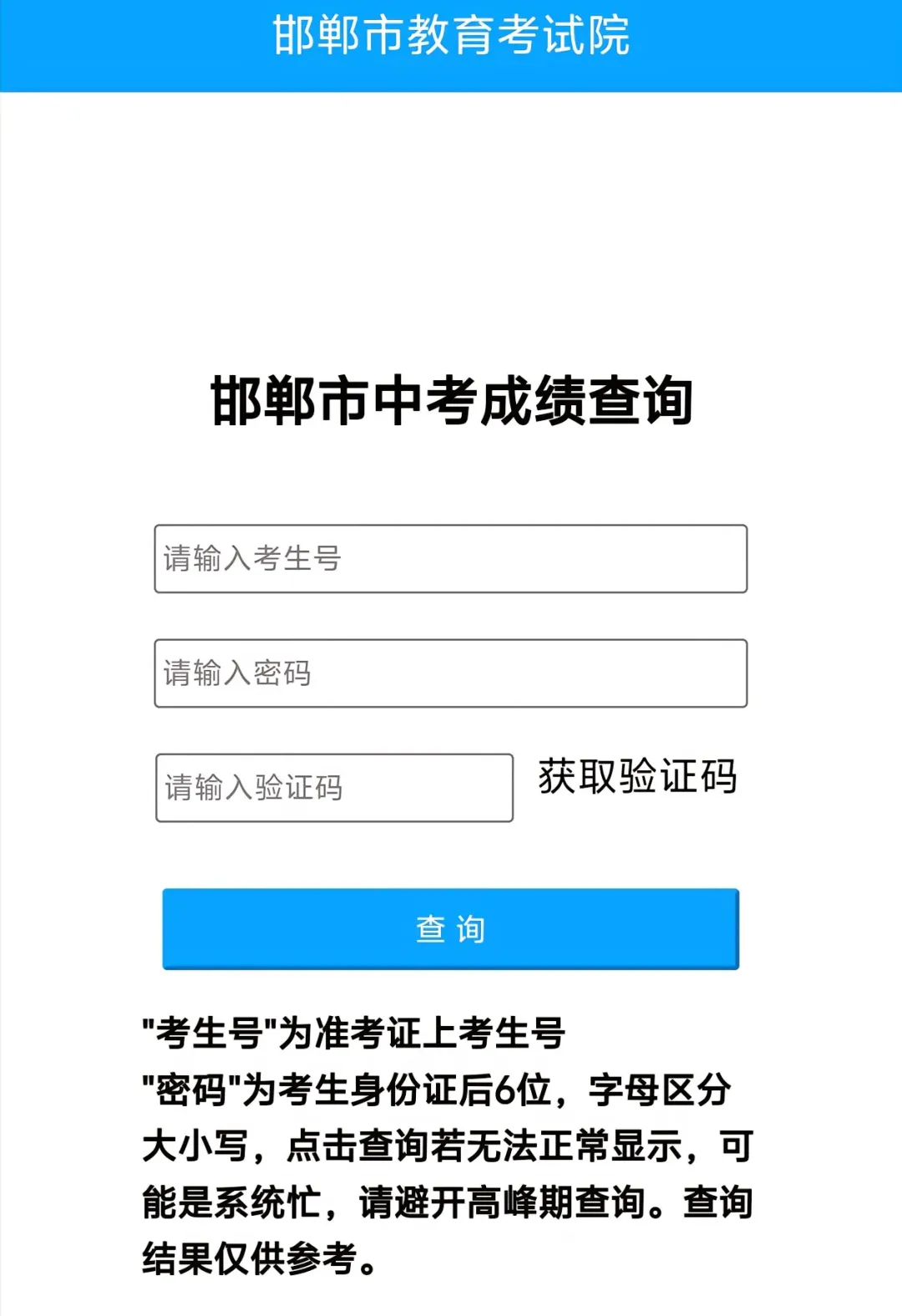 26年中考成绩查询步骤!!-第4张图片-四季读书网