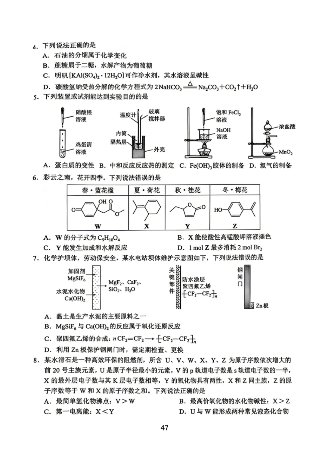 【高考真题】云南省2026年普通高中学业水平选择性考试 化学试卷及试卷分析-第3张图片-四季读书网 【高考真题】云南省2026年普通高中学业水平选择性考试 化学试卷及试卷分析-第3张图片-四季读书网