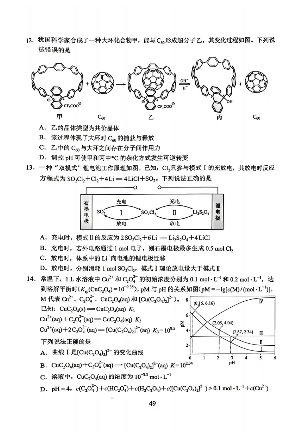 【高考真题】云南省2026年普通高中学业水平选择性考试 化学试卷及试卷分析-第5张图片-四季读书网 【高考真题】云南省2026年普通高中学业水平选择性考试 化学试卷及试卷分析-第5张图片-四季读书网