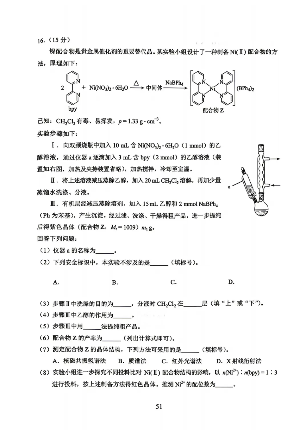 【高考真题】云南省2026年普通高中学业水平选择性考试 化学试卷及试卷分析-第7张图片-四季读书网 【高考真题】云南省2026年普通高中学业水平选择性考试 化学试卷及试卷分析-第7张图片-四季读书网